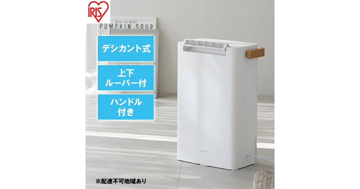 【ふるさと納税】衣類乾燥 除湿機 除湿器 デシカント式 除湿量 2.2L IJD-P20-W ホワイト 梅雨 静音 洗濯物干し 室内物干し 部屋干し 結露対策 節電 省エネ 花粉対策 湿気 寝室 タオル アイリスオーヤマ　大河原町