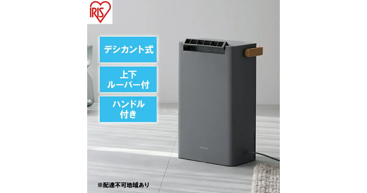 【ふるさと納税】衣類乾燥 除湿機 除湿器 デシカント式 除湿量 2.2L IJD-P20-H ライトグレー 梅雨 静音 洗濯物干し 室内物干し 部屋干し 結露対策 節電 省エネ 花粉対策 湿気 寝室 タオル アイリスオーヤマ　大河原町