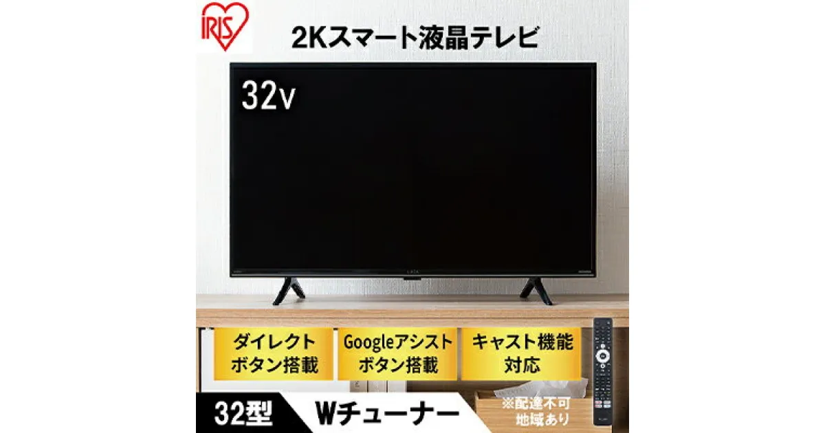 【ふるさと納税】テレビ TV 32WEA20 ブラックテレビ スマートテレビ スマートTV 32V 液晶テレビ 2K チューナー内蔵 アイリスオーヤマ　大河原町