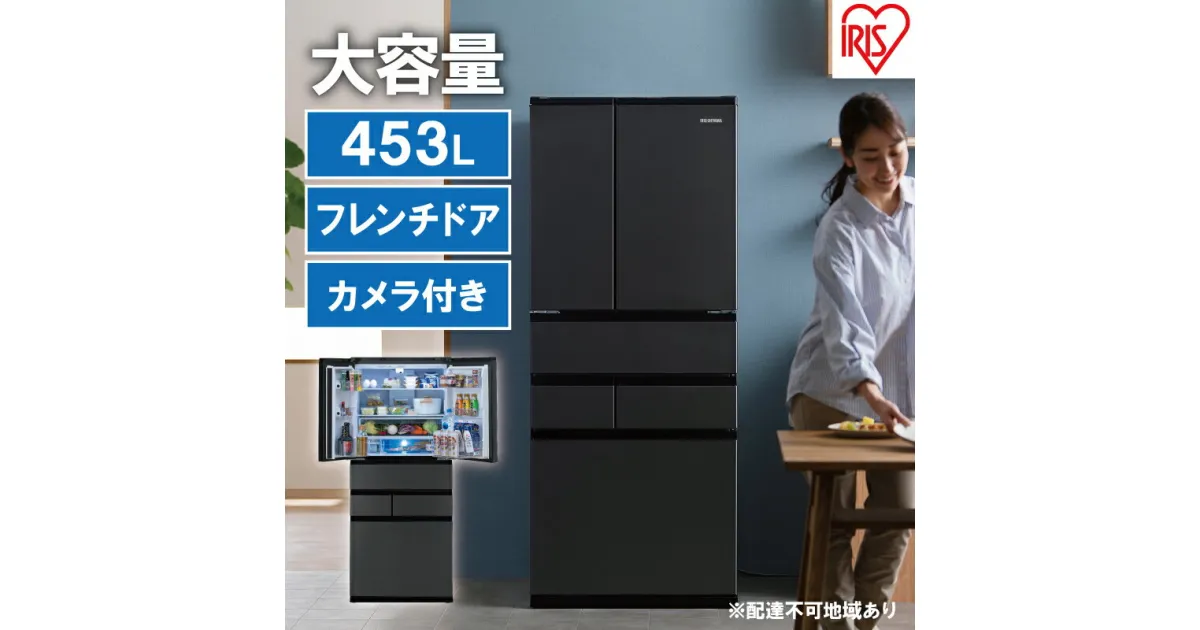 【ふるさと納税】冷蔵庫 庫内カメラ付き 453L IRSN-C45A-B ブラック 大型 大型冷蔵庫 両開き 6ドア フレンチドア 2段冷凍室 171L 急速冷凍 自動製氷 大容量 アイリスオーヤマ　大河原町