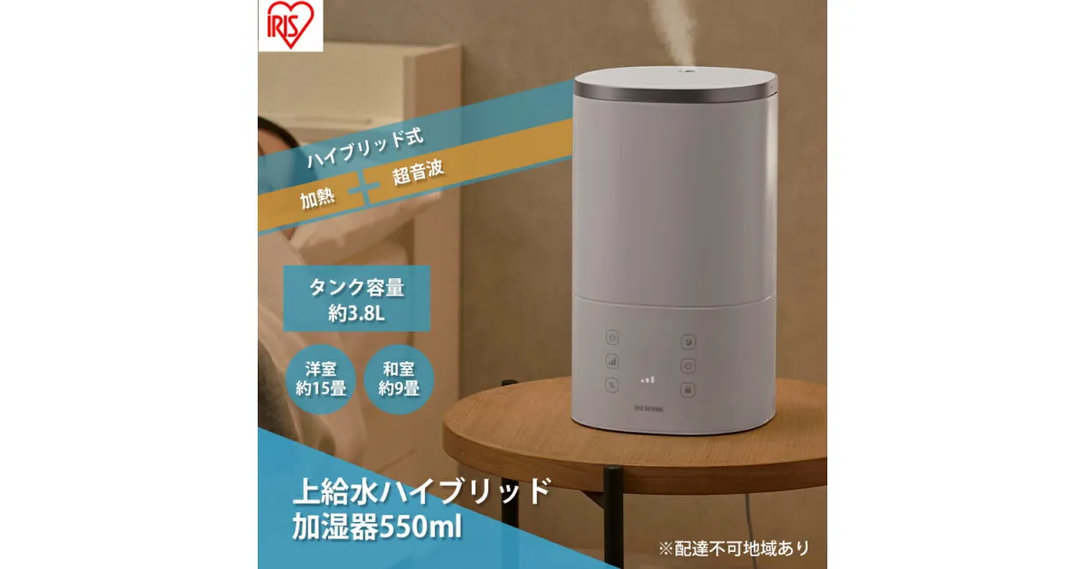 【ふるさと納税】上給水ハイブリッド加湿器 550ml AHM-HU55A-W ホワイト 上給水 ハイブリッド 加湿器 超音波式 加熱式 パワフル 上から給水 タッチパネル おやすみモード アイリスオーヤマ　 季節家電 乾燥対策