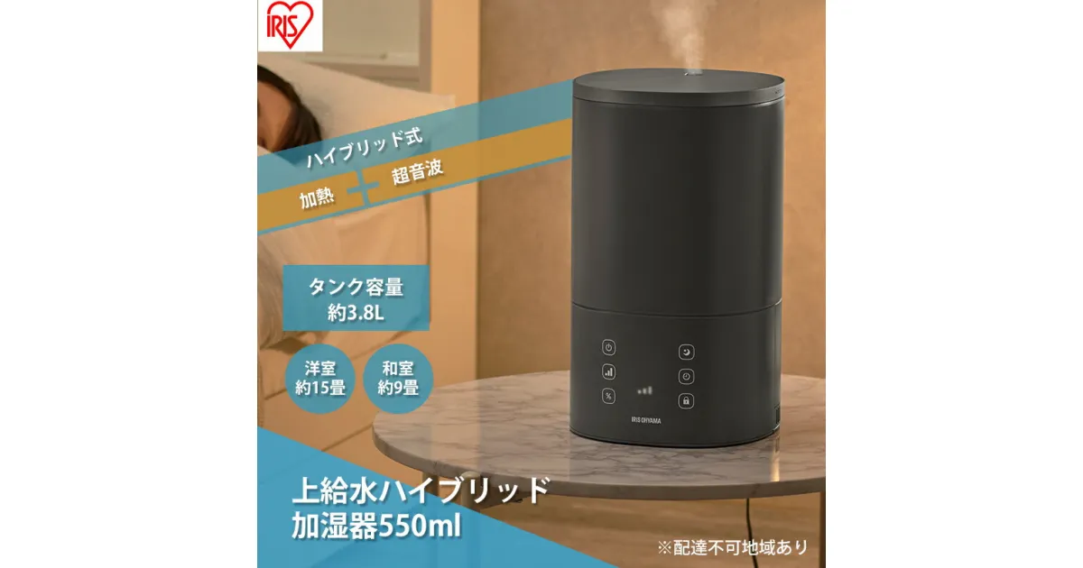 【ふるさと納税】上給水ハイブリッド加湿器 550ml AHM-HU55A-H グレー 上給水 ハイブリッド 加湿器 超音波式 加熱式 パワフル 上から給水 タッチパネル おやすみモード アイリスオーヤマ　 季節家電 乾燥対策