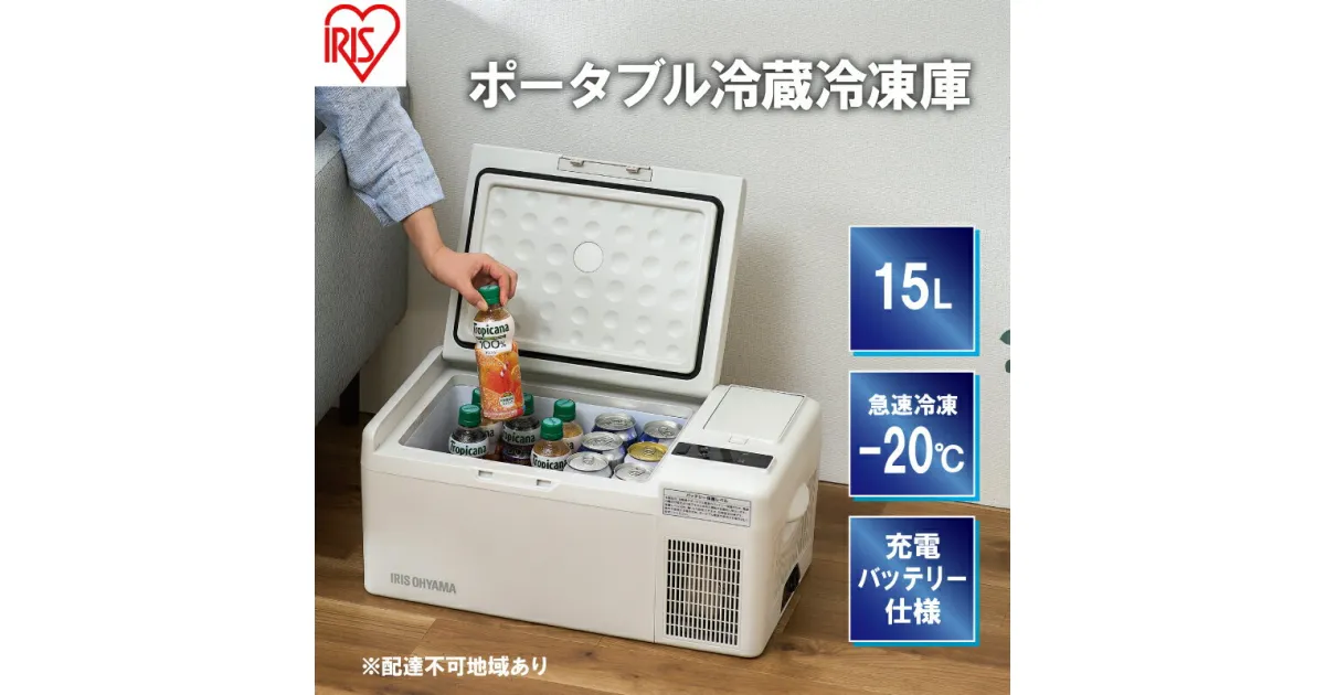 【ふるさと納税】冷蔵庫 冷凍庫 小型 充電式 ポータブル冷蔵庫 IPD-B2A-W ホワイト 15L アイリスオーヤマ 車載冷蔵庫 ミニ冷蔵庫 冷凍 ポータブル 小型冷蔵庫 小型冷凍庫 車載用 キャンプ アウトドア レジャー BBQ　大河原町