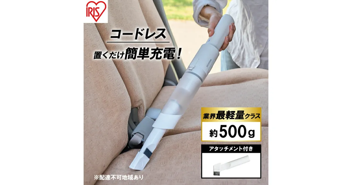 【ふるさと納税】掃除機 コードレス アイリスオーヤマ 充電式ハンディクリーナー HCD-21-W 車内清掃 クリーナー ハンディークリーナー 充電式 充電タイプ 掃除 そうじ お掃除 コンパクト 家電 電化製品　 ハンディ掃除機