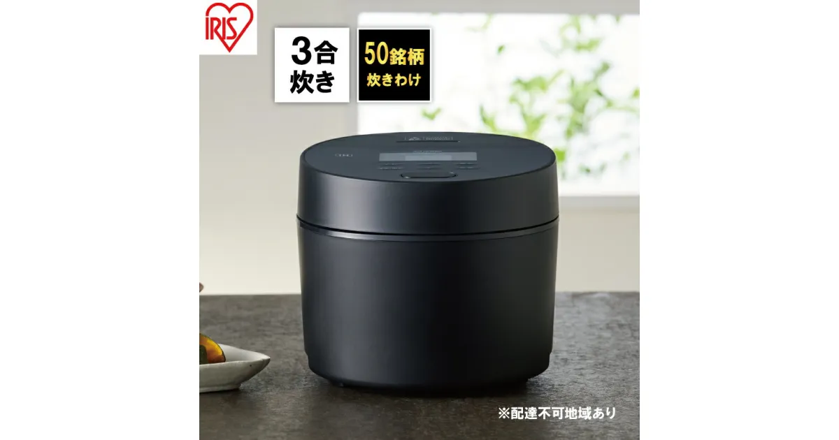 【ふるさと納税】炊飯器 3合 アイリスオーヤマ IHジャー RC-ISA30-B ブラック IH炊飯器 炊飯ジャー 銘柄炊き 炊き分け 低温調理 保温 タイマー発酵調理　キッチン用品・調理家電 食欲の秋特集