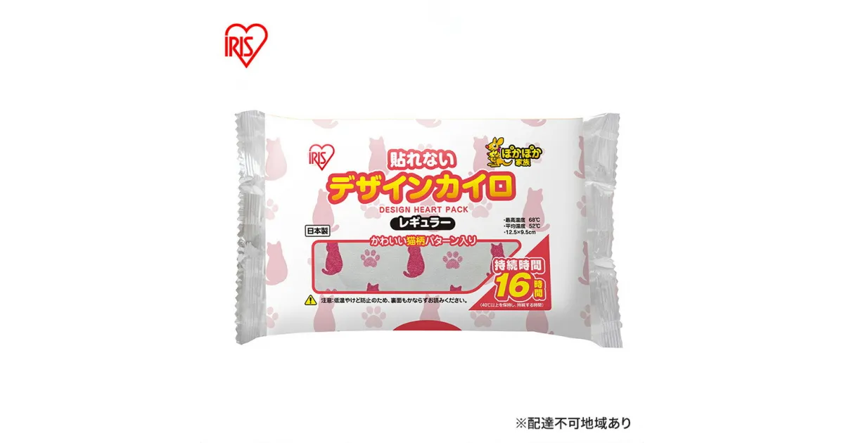 【ふるさと納税】カイロ 貼れない 貼らない ぽかぽか家族 デザインカイロ 貼れないレギュラー10個入×10箱 100個 猫 ねこ ネコ 貼らないタイプ レギュラーサイズ アイリス 防寒 備蓄 防災 アイリスオーヤマ　 大河原町