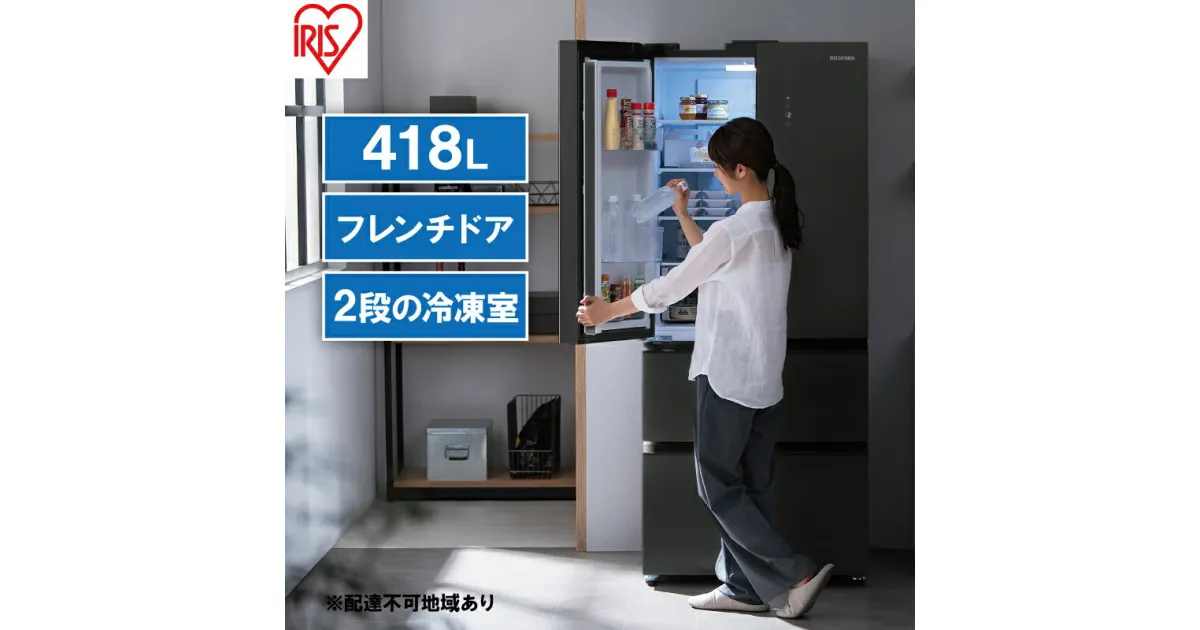 【ふるさと納税】冷蔵庫 冷凍冷蔵庫 418LIRGN-42A-Bブラック大型 フレンチドア アイリスオーヤマスリム ファン式 冷蔵 冷凍庫 150L 大容量 スタイリッシュ 自動霜取りタッチパネル 新生活 一人暮らし　大河原町