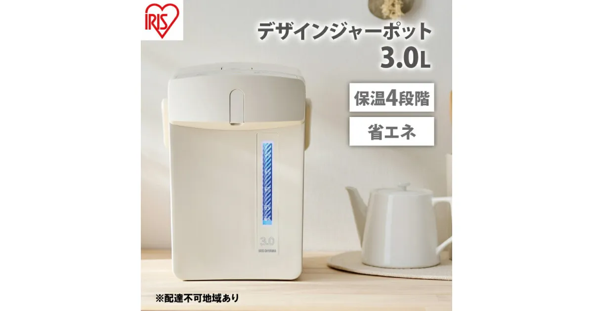 【ふるさと納税】電気ポット ジャーポット 3.0L マイコン式IAHD-230-Cアイボリーアイリスオーヤマ ポット ジャーポット 2.2L マイコン式 アイボリー 保温 マイコン 省エネ 湯沸かし 給湯 お湯 熱湯 4段階保温 自動ロック スタイリッシュ　 家電 キッチン家電