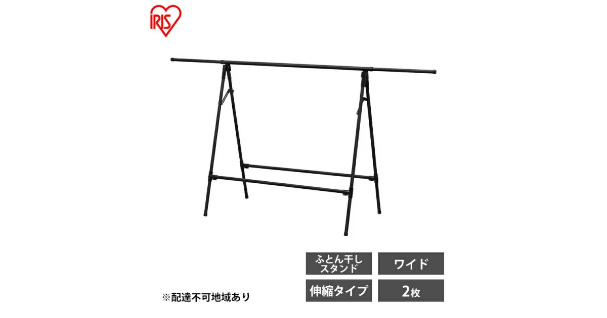 【ふるさと納税】物干し 室内 布団 ふとん干し FSA-120SR ブラック アイリスオーヤマ 洗濯 伸縮室内物干し 伸縮物干し 折りたたみ 洗濯干し 物干しスタンド コンパクト 軽量 ふとん干しスタンドタイプ ワイド　大河原町