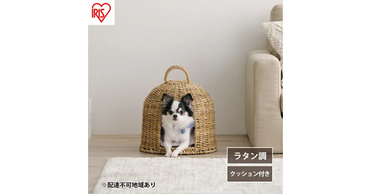 【ふるさと納税】ペットハウス 猫 犬 ペット ベッド PHR-D3530 アイリスオーヤマ おしゃれ ラタン調 ドーム 室内 オールシーズン ナチュラル クッション付き　大河原町