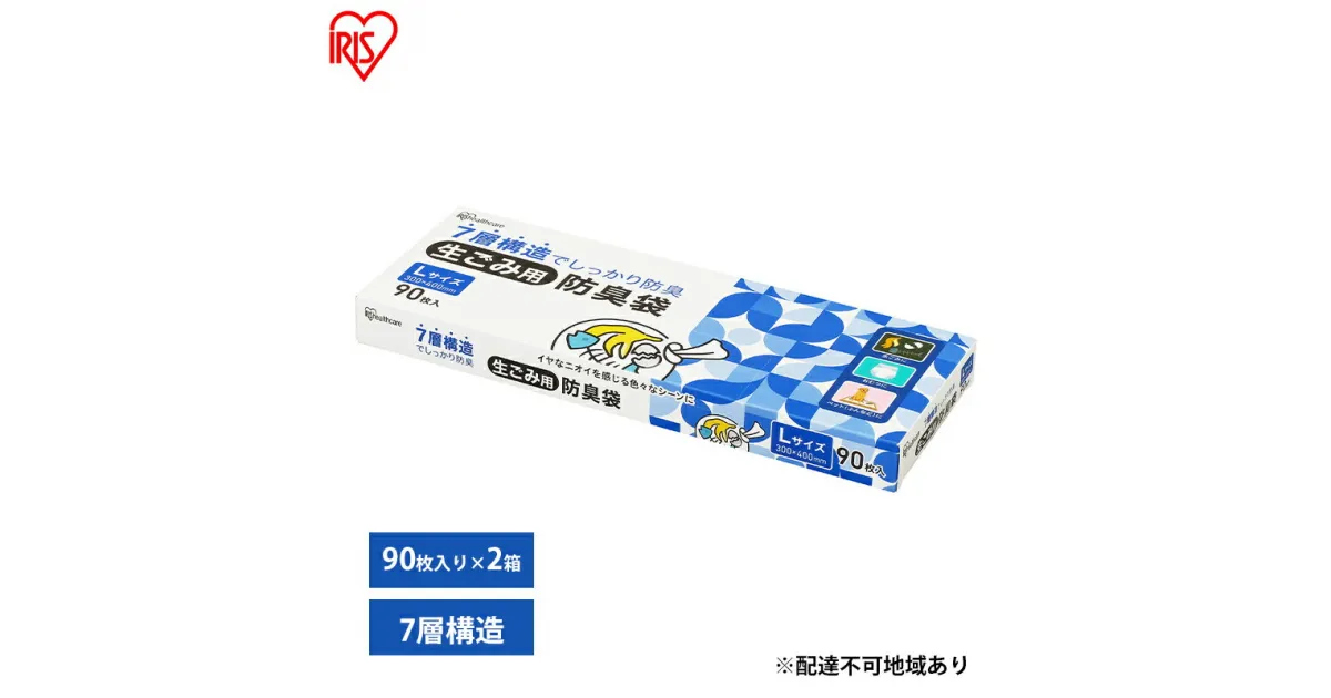 【ふるさと納税】ゴミ袋 生ごみ 袋 臭わない【90枚×2箱】生ごみ用防臭袋 Lサイズ GBB-L90 アイリスオーヤマ 白色 防臭 ポリ袋 平袋 ゴミ捨て ゴミ処理 処理袋 匂い 対策 保存 保管 30×40cm　大河原町