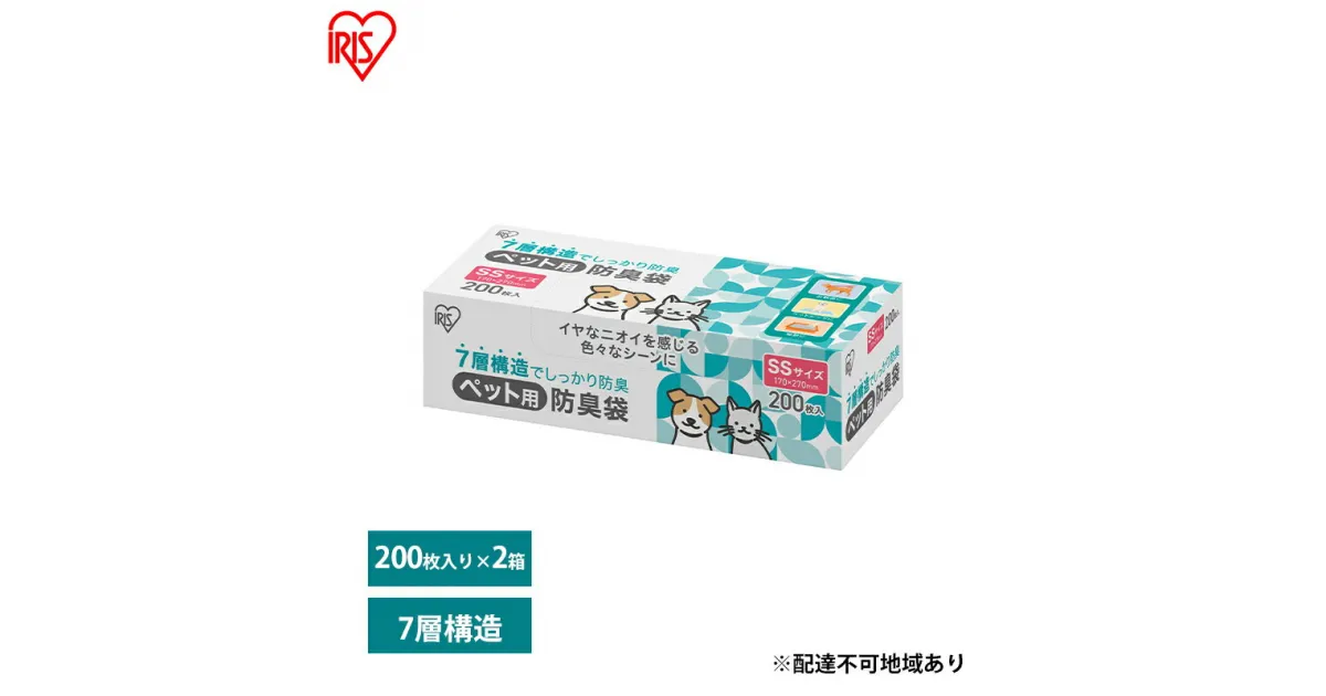 【ふるさと納税】ゴミ袋 ペット 袋 臭わない【200枚×2箱】ペット用防臭袋 SSサイズ PBB-SS200 アイリスオーヤマ 白色 防臭 ポリ袋 平袋 ゴミ捨て ゴミ処理 処理袋 匂い 対策 保存 保管　大河原町