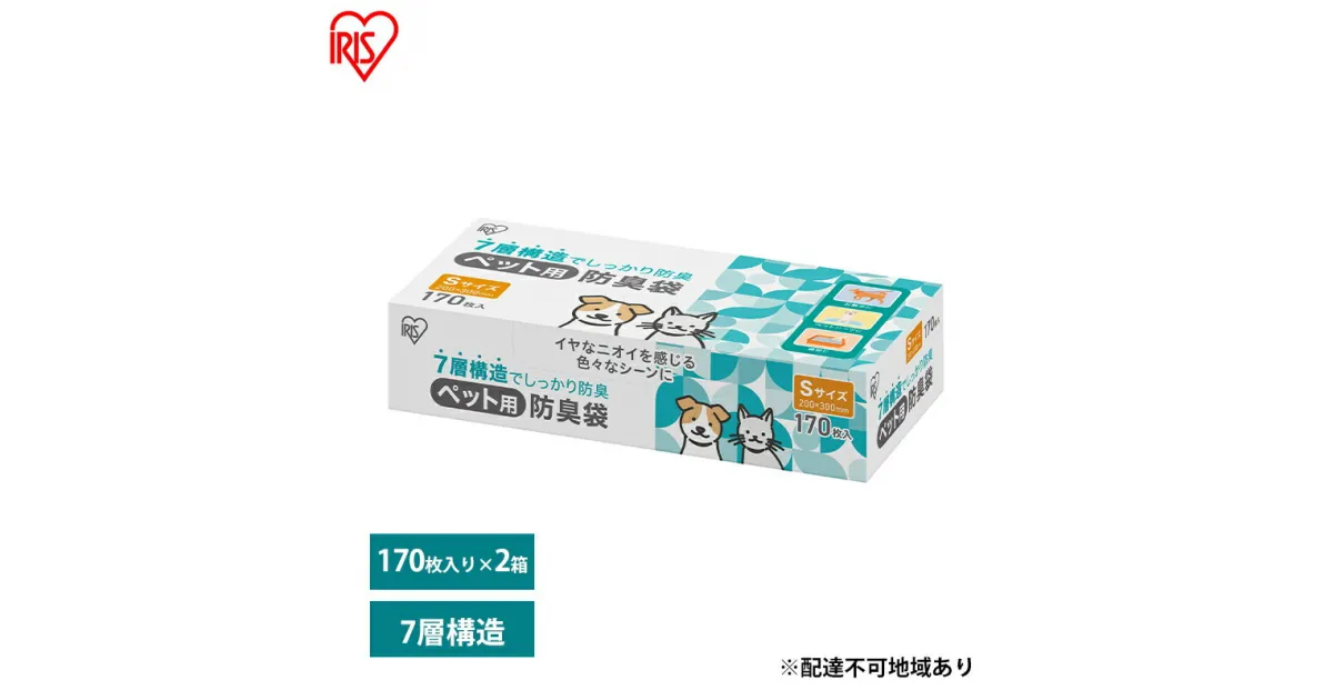 【ふるさと納税】ゴミ袋 ペット 袋 臭わない【170枚×2箱】ペット用防臭袋 Sサイズ PBB-S170 アイリスオーヤマ 白色 防臭 ポリ袋 平袋 ゴミ捨て ゴミ処理 処理袋 匂い 対策 保存 保管 20×30cm　大河原町