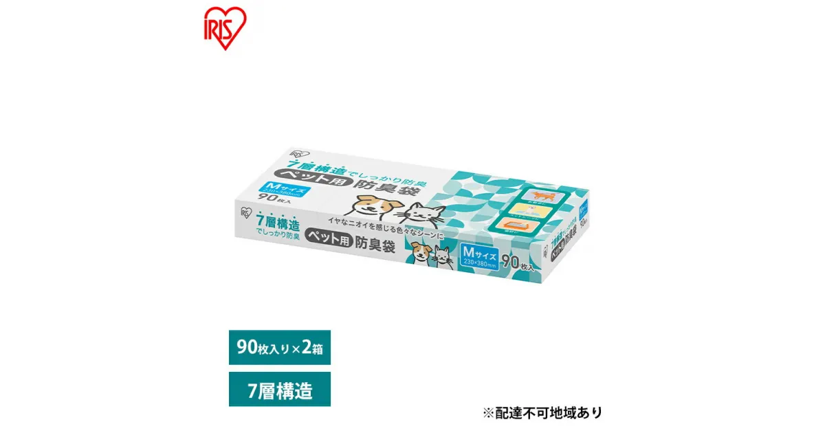 【ふるさと納税】ゴミ袋 ペット 袋 臭わない【90枚×2箱】ペット用防臭袋 Mサイズ PBB-M90 アイリスオーヤマ 白色 防臭 ポリ袋 平袋 ゴミ捨て ゴミ処理 処理袋 匂い 対策 保存 保管 23×38cm　大河原町