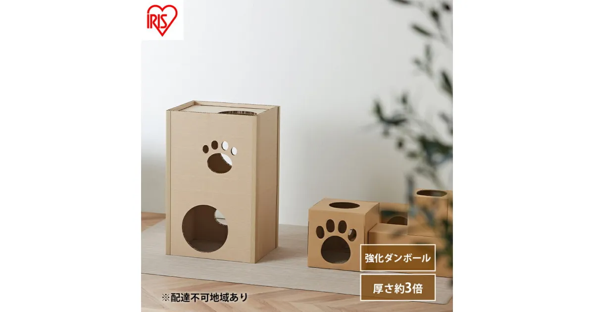 【ふるさと納税】キャットタワー 低め 段ボール ねこねこタワー アイリスオーヤマ 2段 P-NT2 おしゃれ 段ボールハウス キャットハウス かわいい 猫 ネコ cat キャット キャットツリー ボックス ハニカム構造　大河原町