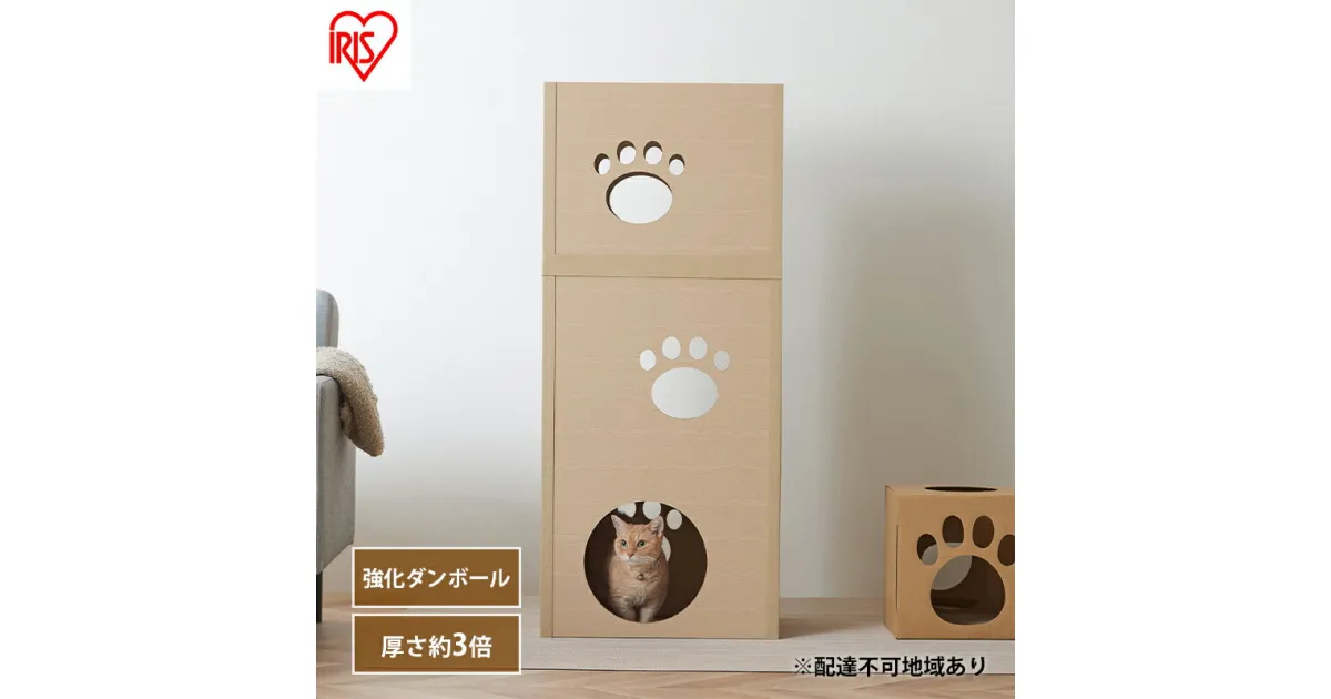 【ふるさと納税】キャットタワー 低め 段ボール ねこねこタワー アイリスオーヤマ 3段 P-NT3 おしゃれ 段ボールハウス キャットハウス かわいい 猫 ネコ cat キャット キャットツリー ボックス ハニカム構造　大河原町