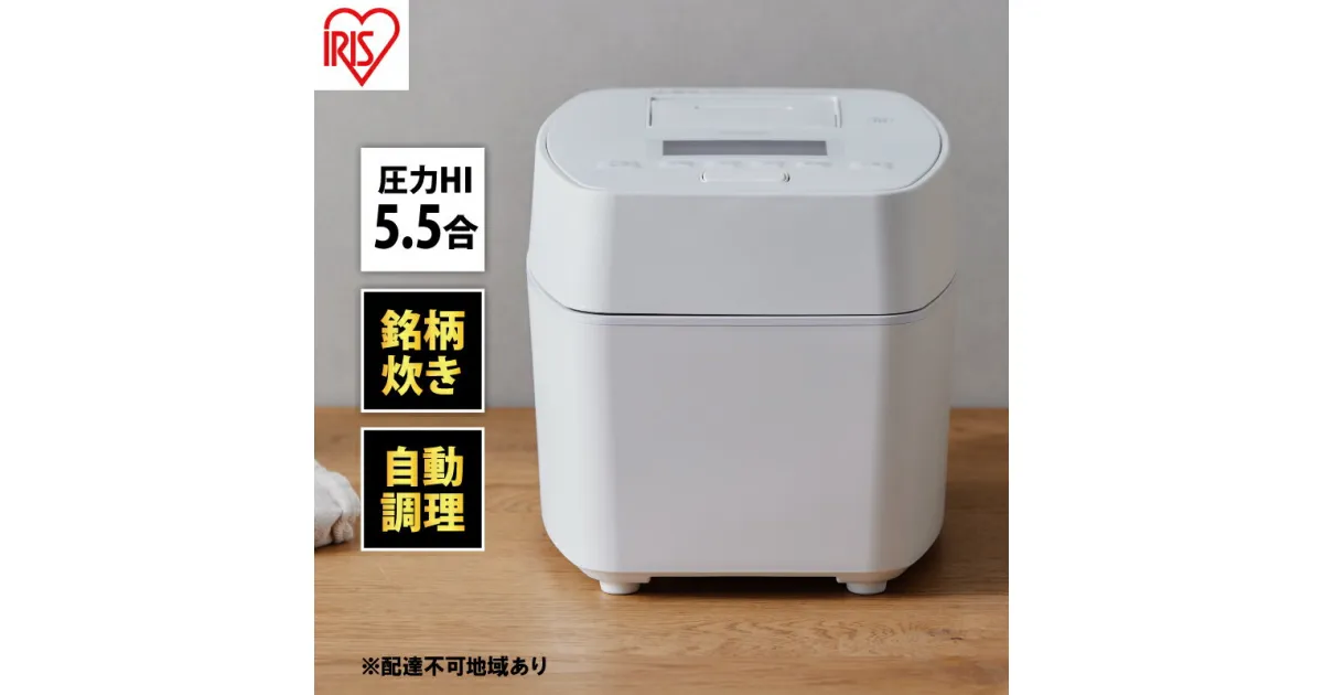 【ふるさと納税】炊飯器　 5.5合 圧力ih　 アイリスオーヤマ 5合 RC-PDA50-W　ホワイト　圧力IH炊飯器 一人暮らし ひとり暮らし 低温調理 新生活 おしゃれ