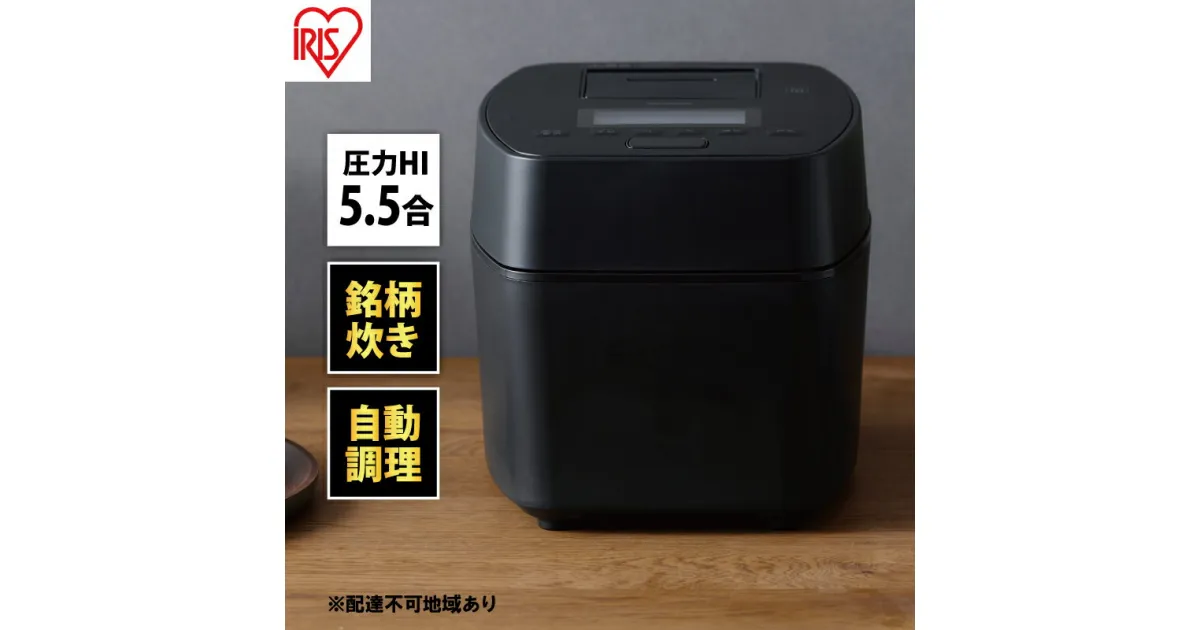 【ふるさと納税】炊飯器　 5.5合 圧力ih　 アイリスオーヤマ 5合 RC-PDA50-B　ブラック　圧力IH炊飯器 一人暮らし ひとり暮らし 長時間保温 低温調理 新生活 おしゃれ