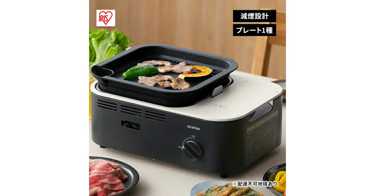 【ふるさと納税】カセットコンロ 減煙 焼肉 減煙焼肉カセットコンロ IGC-GY1-H チャコール アイリスオーヤマ　 卓上 コンロ カセットボンベ ガス 煙が少ない 防災 備蓄 停電　 食欲の秋特集