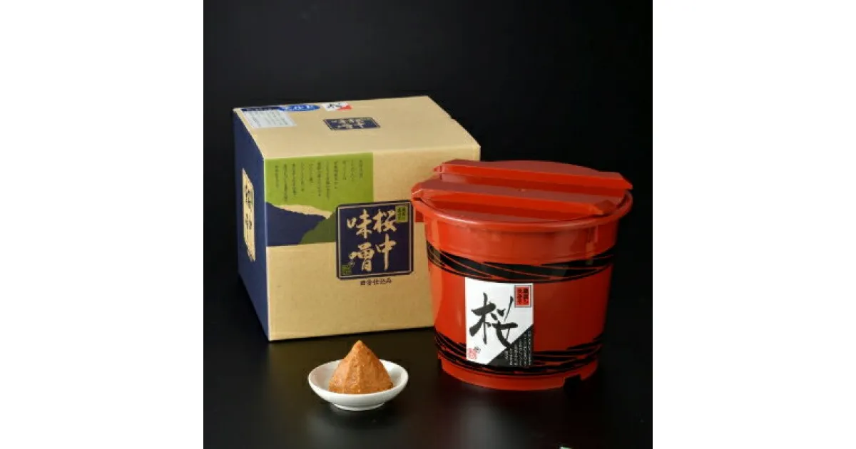 【ふるさと納税】桜中味噌店　蔵出し味噌の赤樽詰め 4kg【配送不可地域：離島】【1206237】