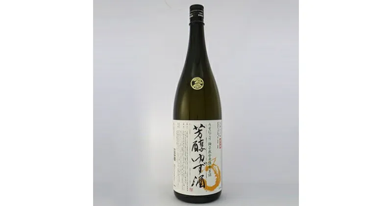 【ふるさと納税】芳醇ゆず酒 1,800ml×1本【配送不可地域：離島】【1080133】