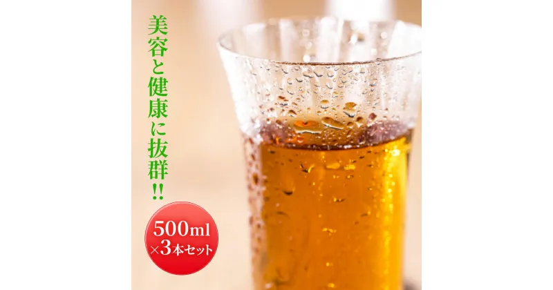 【ふるさと納税】アセロラ酢（500ml×3本セット）【美容、健康、ビタミンC】