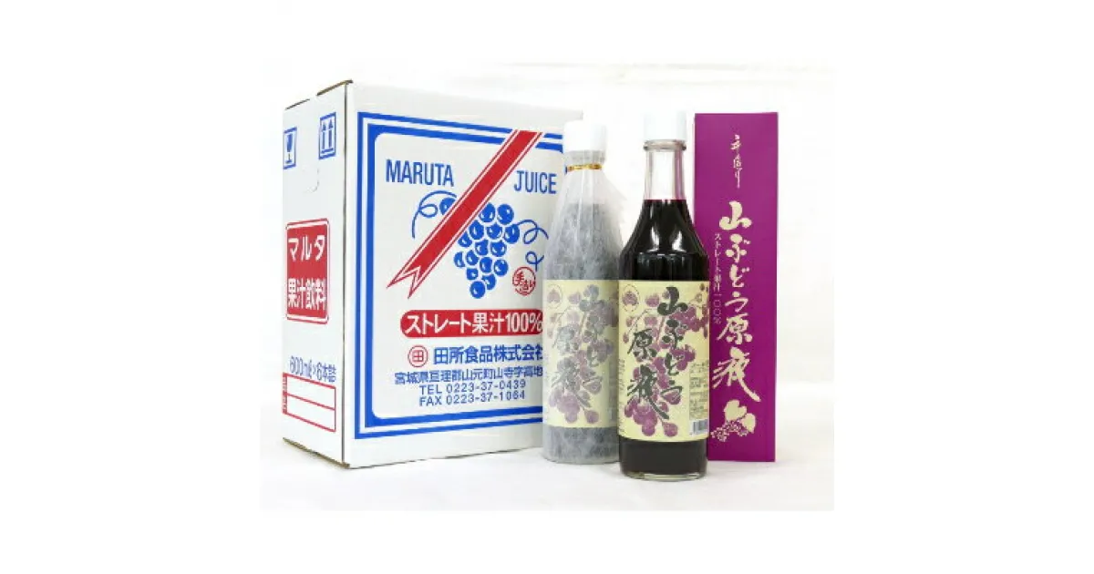 【ふるさと納税】「山ぶどう原液」詰合せセット(600ml×6本)【配送不可地域：離島】【1241166】